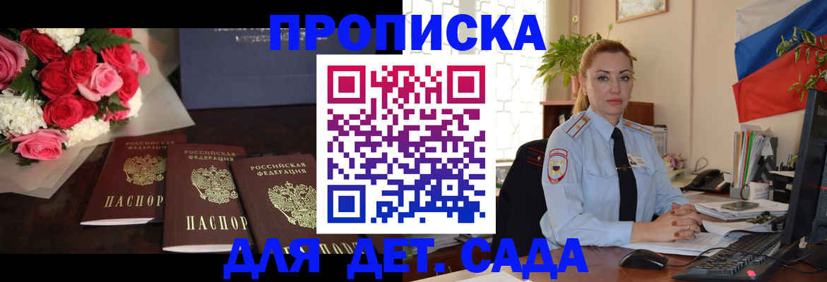 прописка поиск в Лесозаводске