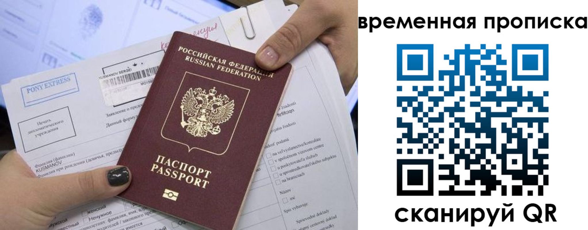 временная регистрация купить в Лесозаводске