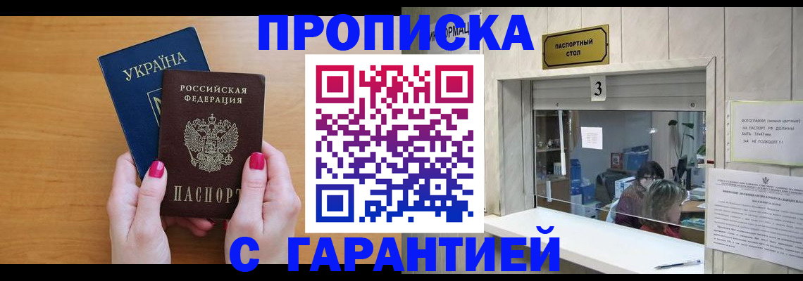 прописка для школы в Лесозаводске