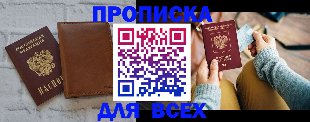 временная прописка в Лесозаводске