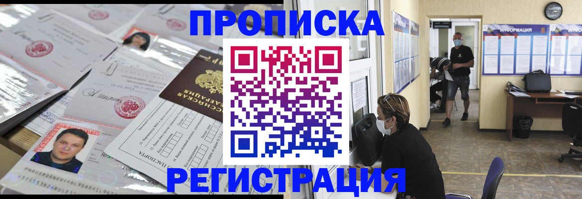 временная регистрация 2025 в Лесозаводске